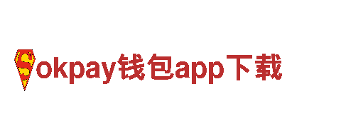 玩转okpay钱包app下载，尽享创意广告新乐趣